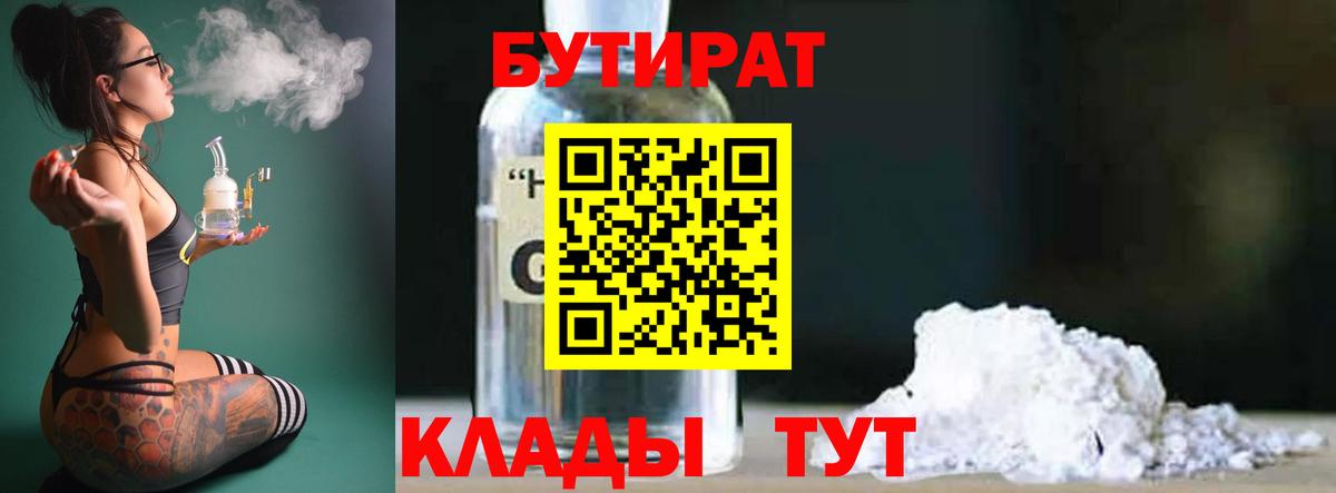 БУТИРАТ вода  БУТИРАТ  Моздок  Вход с VPN 