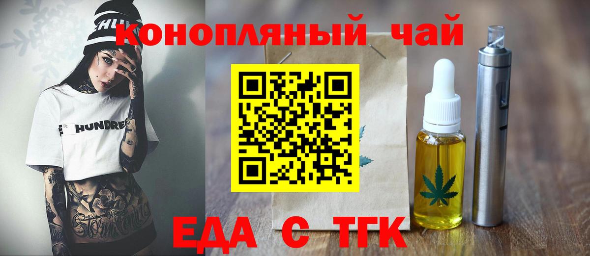 Еда ТГК марихуана  Вход с VPN  Моздок 