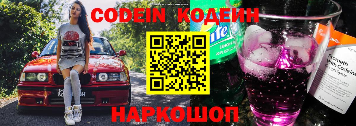 Codein Purple Drank Моздок