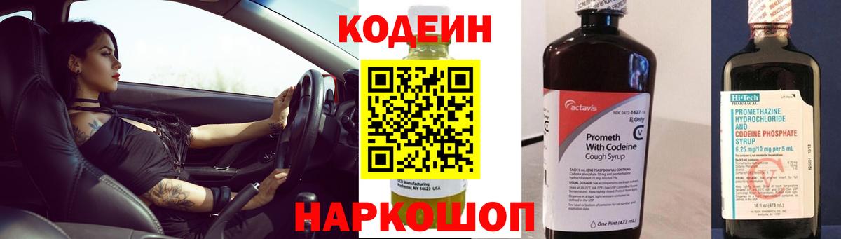 Кодеиновый сироп Lean Purple Drank  Кодеин напиток Lean (лин)  Вход с VPN  Моздок 