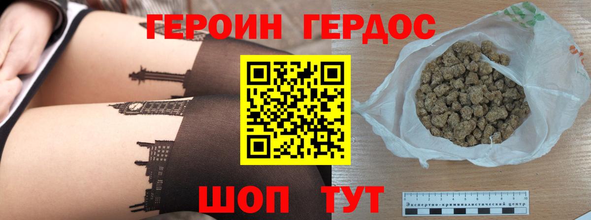 ГЕРОИН афганец Моздок