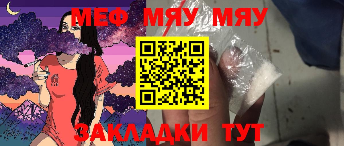 МЯУ-МЯУ  МЕФ VHQ  Вход с VPN  Меф  Меф 4 MMC  Моздок 